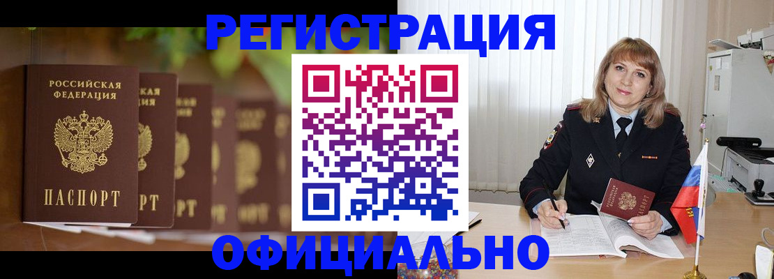 купить прописку в Дрезне