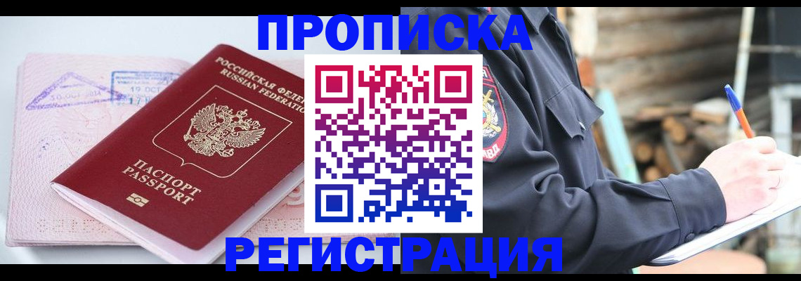 прописка иностранных граждан в Дрезне